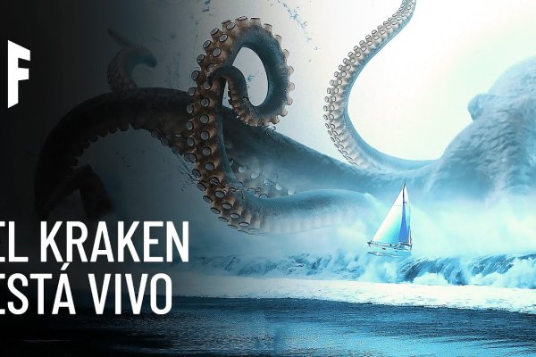 Что с кракеном сайт